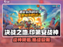 决战之地🔥印第安战神打法技巧大公开！⚡