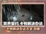 冥界契约卡顿？这样解决立马流畅🔥🎮