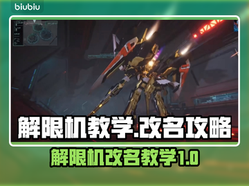王者荣耀：解限机改名教学，快速上分秘籍✨截图1