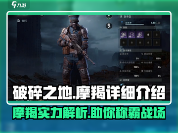破碎之地摩羯🔥超强详细介绍来啦！🔥截图1