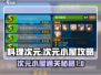 料理次元🔥次元小屋通关攻略💎