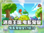 洛克王国⚡电系宠物大揭秘！玩家必看🔥