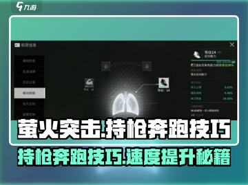 萤火突击持枪奔跑技巧🔥游戏高手必看！截图1