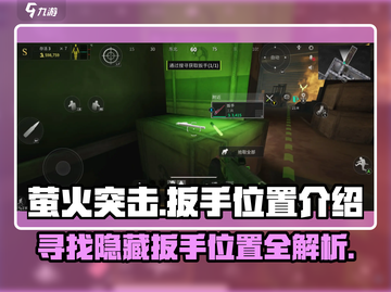 萤火突击🔥隐藏扳手位置大曝光！速来领取你的装备✨截图1
