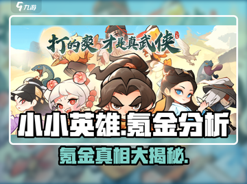 小小英雄🔥竟然不用氪金？游戏玩家必看！截图1
