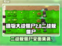 植物大战僵尸二战版🔥僵尸全阵容曝光！