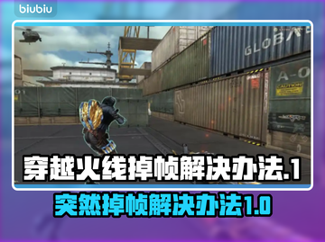 CF掉帧？这套解决办法让你畅爽游戏🔥🎮截图1