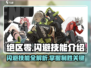 绝区零闪避技能🔥超详细解析来了！游戏技巧一网打尽🎮