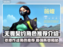 无畏契约🔥森寒冬港必胜角色推荐💎
