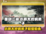 墨剑江湖🔥小师太VS崆峒弟子，主线通关攻略来了！