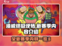 漫威终极逆转S7🔥新赛季内容大曝光！