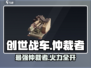 创世战车⚡仲裁者：超强详细介绍来了！🔥