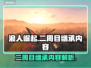 浪人崛起二周目🔥继承内容大揭秘！🎉