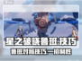 星之破晓：鲁班对局技能躲避技巧大公开💥