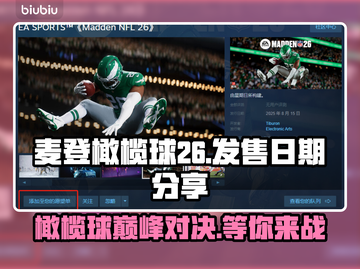 麦登橄榄球26上线时间🔥发售日期大曝光！🎮截图1