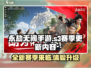 永劫无间手游S3赛季🔥全新内容抢先看！