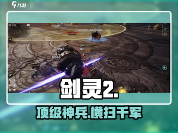 剑灵2神兵强化🔥秒杀全场⚔截图1