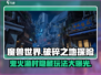 破碎之地🔥鬼火渔村隐藏玩法大曝光！🎮