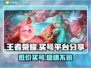 王者荣耀买号被骗？🔥正规平台分享，避免踩坑！🎮