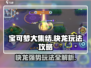 宝可梦大集结：快龙🔥玩法攻略，轻松上分秘籍！