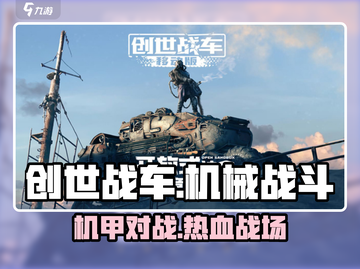 创世战车💥：硬核机甲对战游戏🔥机甲迷不容错过！截图1
