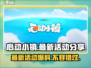 心动小镇🔥最新活动大曝光！快来参与🎉