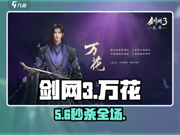 剑网3无界🔥万花神操作揭秘！截图1