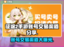 征途2手游账号交易渠道大曝光！🔥安全可靠⚡