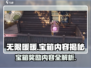 无限暖暖宝箱🔥超值物品大揭秘！🎮