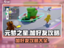 元梦之星💥加好友攻略，手游党必看！🔥