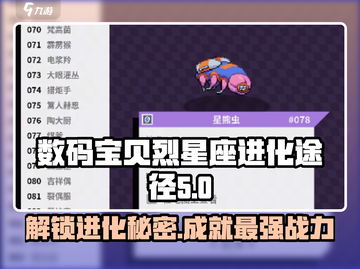 磁带妖怪烈星座进化途径大曝光🔥游戏党必看！截图1