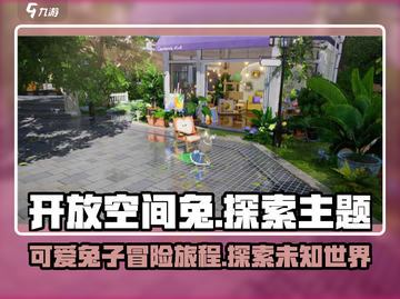 开放空间兔🔥游戏体验超赞！不容错过🎉截图1
