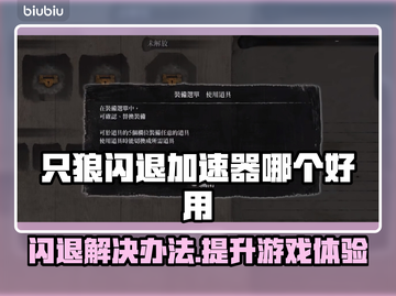 只狼闪退？用这个加速器🔥瞬间解决！🚀截图1