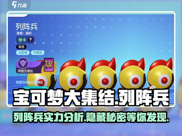 宝可梦大集结🔥列阵兵超强技巧分享！🎉截图1