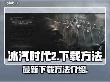 冰汽时代2下载🔥最新方法揭秘！🎮截图1