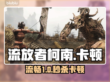 🎮《流放者柯南》卡到哭？秒变丝滑神操作！截图1