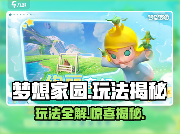 《梦想家园》泡泡玛特玩法大揭秘！🎮✨截图1