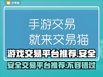 专业游戏交易平台推荐，安全保障让你放心交易！🎮🔥截图1