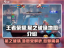 王者荣耀🔥星之破晓地图全类别曝光！快来看看✨