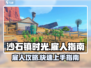 沙石镇时光😎：快速雇人秘籍，必看！