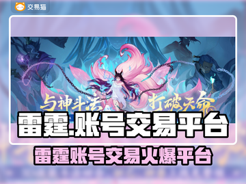 🔥雷霆账号交易平台曝光！游戏代练圈炸锅💥截图1