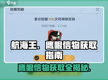 航海王壮志雄心🔥鹰眼信物获取全攻略！截图1