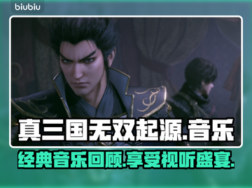 真三国无双起源🎵音乐大全揭秘！🔥截图1