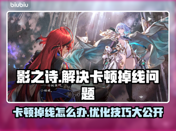 影之诗超凡世界延迟卡顿？❌教你轻松解决方法！🔥游戏技巧截图1