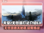 天堂之圣灵🔥无尽塔打法攻略来啦！轻松通关不是梦✨