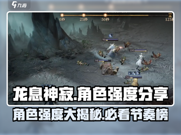龙息神寂🔥节奏榜TOP角色强度大揭秘！截图1