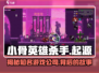 小骨英雄杀手🔥竟是这个国家出品！公司秘密大起底🎮