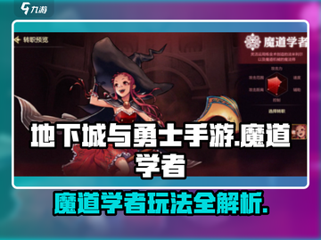 《DNF手游魔道学者玩法曝光！🔥》✨截图1