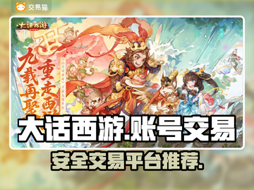 大话西游手游账号交易📖安全平台推荐🔥截图1