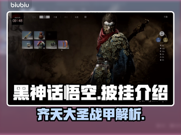 黑神话悟空🔥披挂介绍，装备党必看！🎮截图1